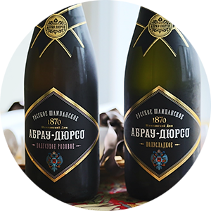 Русское шампанское «Абрау-Дюрсо»