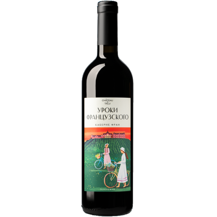 Уроки французского Каберне Фран