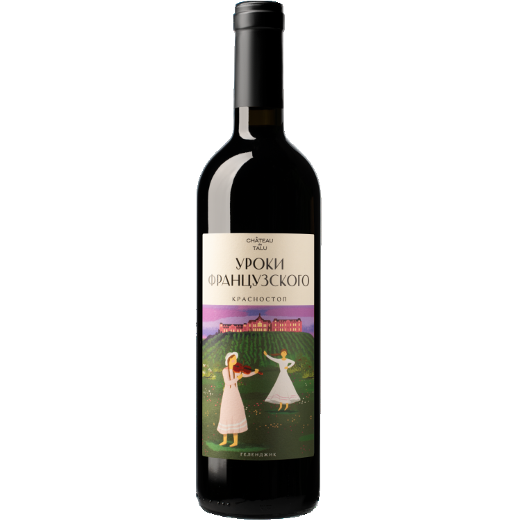 Уроки французского Красностоп