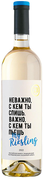 Белое полусухое ZB Wine My Riesling крымское