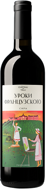 Уроки французского Сира