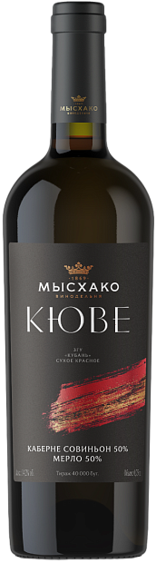 Мерло Каберне Совиньон Кюве