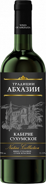 Каберне Сухумское Традиции Абхазии