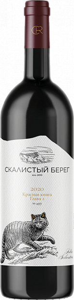 Скалистый берег Красная книга Глава 2
