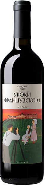 Уроки французского Мерло