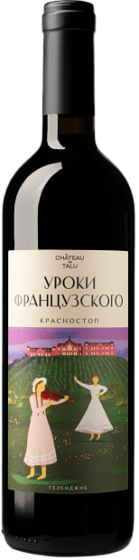 Chateau de Talu · Уроки французского Красностоп
